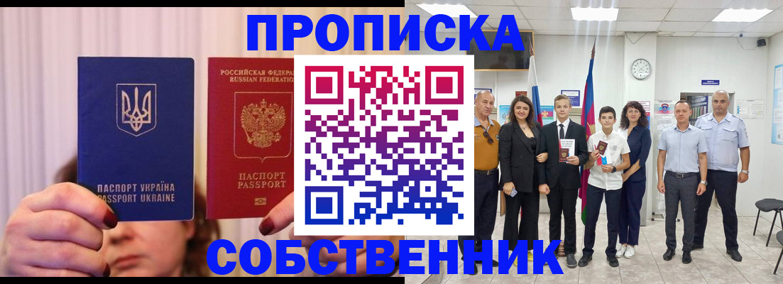 прописка законно в Добрянке